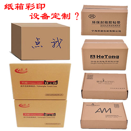 uv打印機(jī),鞋子打印機(jī),紙箱無版印刷機(jī),uv彩印機(jī),uv打印機(jī)廠家,紙箱無版打印機(jī)，玩具印花機(jī)，巖板玻璃3D打印機(jī)，紙箱高速打印機(jī)，崗石uv打印機(jī)，玩具uv打印機(jī)，玻璃浮雕數(shù)碼印刷機(jī)，紙箱快速打印機(jī)，紙箱數(shù)碼打印機(jī)，崗石噴墨打印機(jī)，高落差打印機(jī)，3d圖案直噴機(jī)